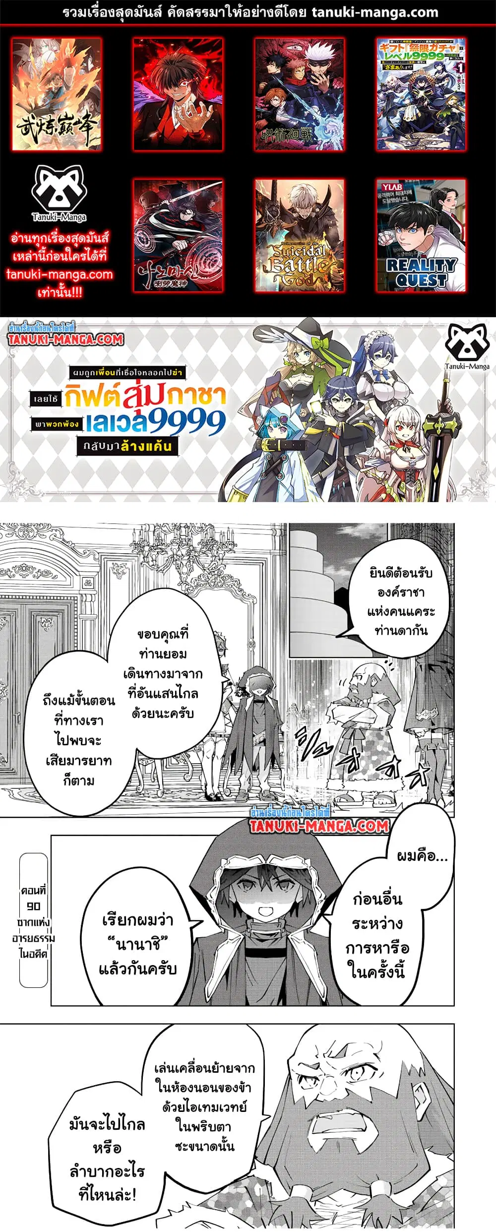 Shinjiteita Nakama Tachi Ni Dungeon Okuchi De Korosare Kaketa ga Gift 『Mugen Gacha』 De Level 9999 No Nakama Tachi Wo Te Ni Irete Moto Party Member To Sekai Ni Fukushu & 『Zama A!』 Shimasu! ตอนที่ 90 หน้า 1