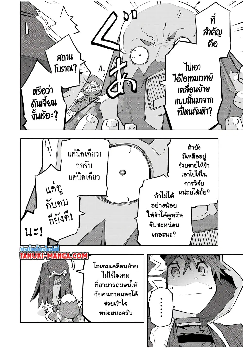 Shinjiteita Nakama Tachi Ni Dungeon Okuchi De Korosare Kaketa ga Gift 『Mugen Gacha』 De Level 9999 No Nakama Tachi Wo Te Ni Irete Moto Party Member To Sekai Ni Fukushu & 『Zama A!』 Shimasu! ตอนที่ 90 หน้า 2