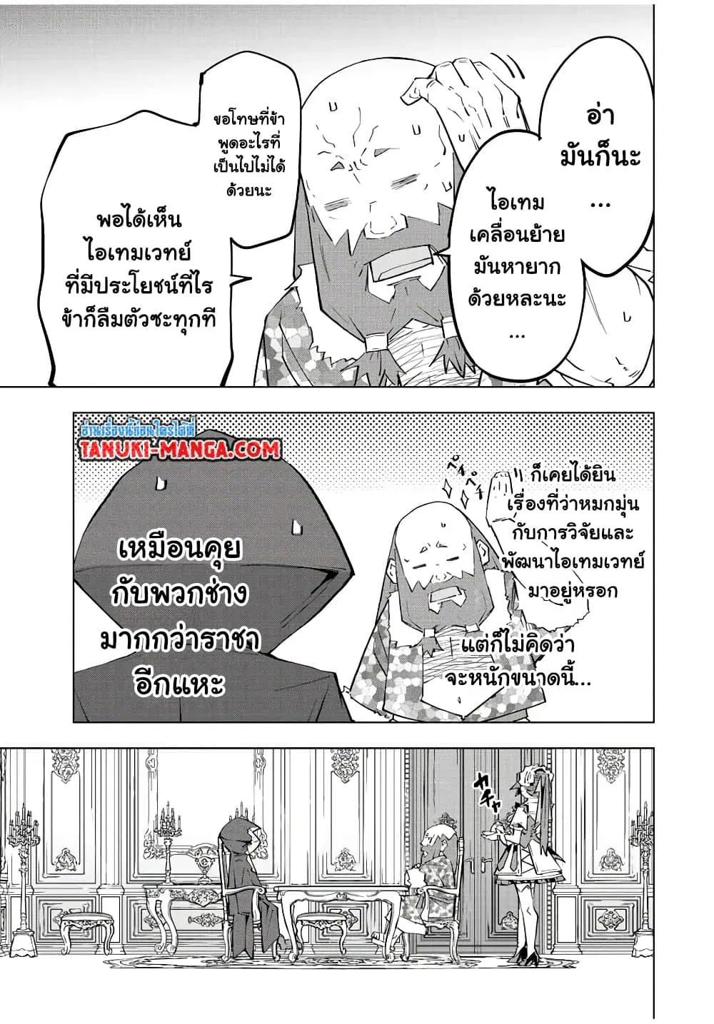 Shinjiteita Nakama Tachi Ni Dungeon Okuchi De Korosare Kaketa ga Gift 『Mugen Gacha』 De Level 9999 No Nakama Tachi Wo Te Ni Irete Moto Party Member To Sekai Ni Fukushu & 『Zama A!』 Shimasu! ตอนที่ 90 หน้า 3