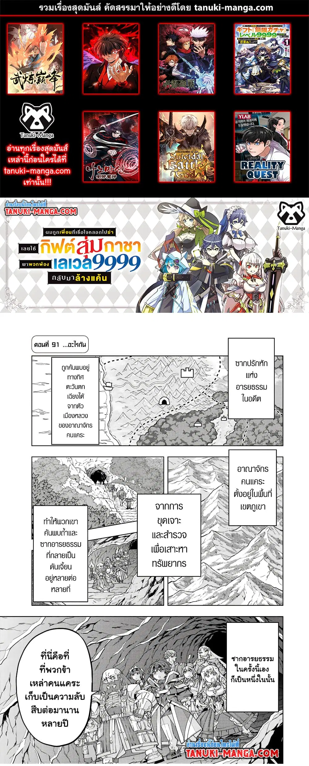 Shinjiteita Nakama Tachi Ni Dungeon Okuchi De Korosare Kaketa ga Gift 『Mugen Gacha』 De Level 9999 No Nakama Tachi Wo Te Ni Irete Moto Party Member To Sekai Ni Fukushu & 『Zama A!』 Shimasu! ตอนที่ 91 หน้า 1