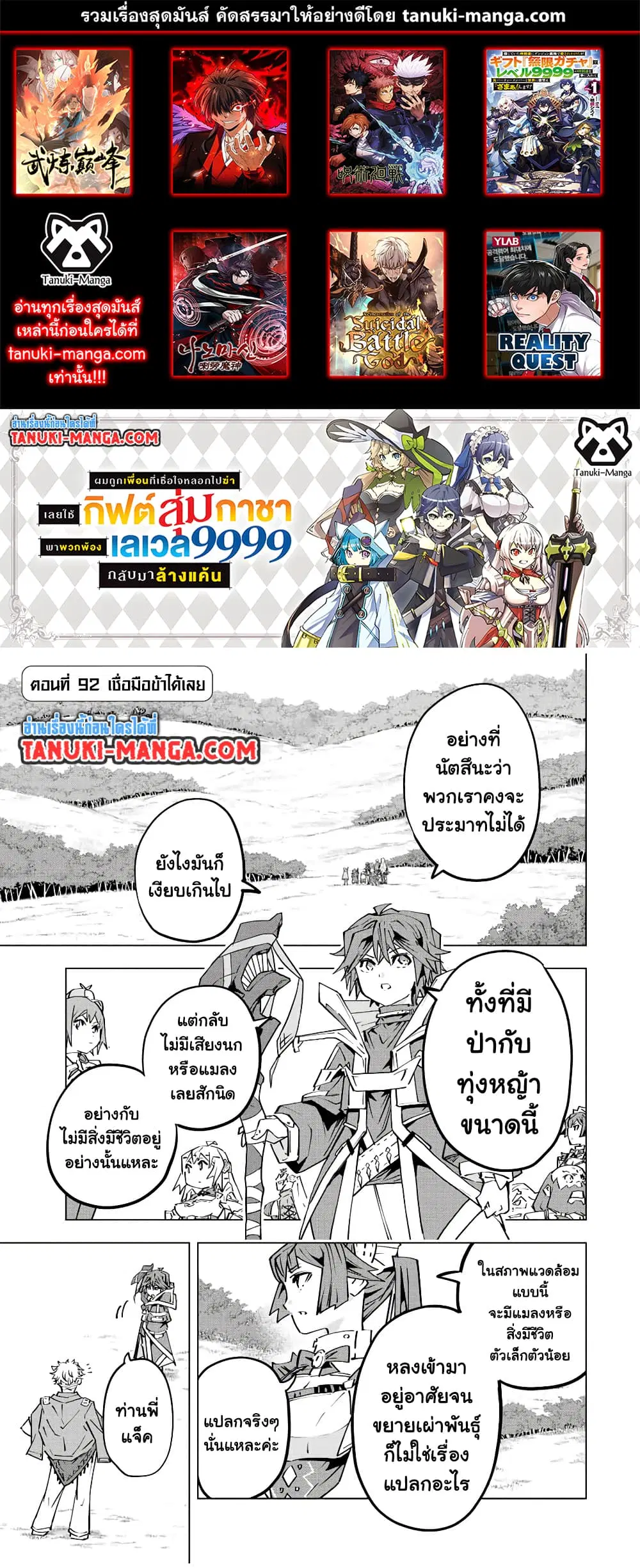 Shinjiteita Nakama Tachi Ni Dungeon Okuchi De Korosare Kaketa ga Gift 『Mugen Gacha』 De Level 9999 No Nakama Tachi Wo Te Ni Irete Moto Party Member To Sekai Ni Fukushu & 『Zama A!』 Shimasu! ตอนที่ 92 หน้า 1