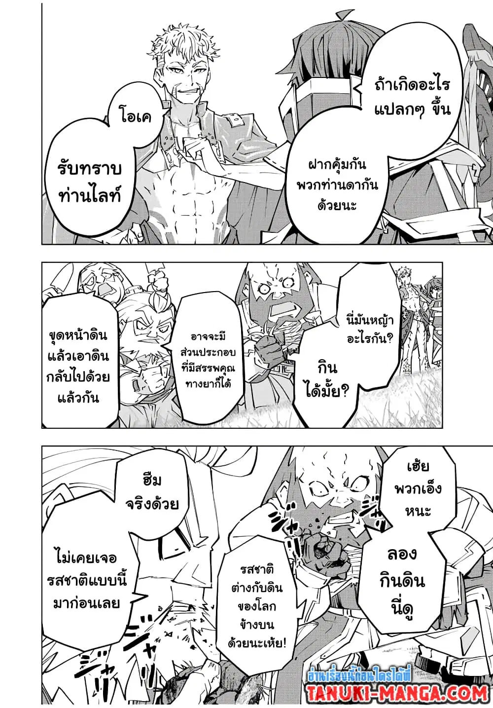 Shinjiteita Nakama Tachi Ni Dungeon Okuchi De Korosare Kaketa ga Gift 『Mugen Gacha』 De Level 9999 No Nakama Tachi Wo Te Ni Irete Moto Party Member To Sekai Ni Fukushu & 『Zama A!』 Shimasu! ตอนที่ 92 หน้า 2