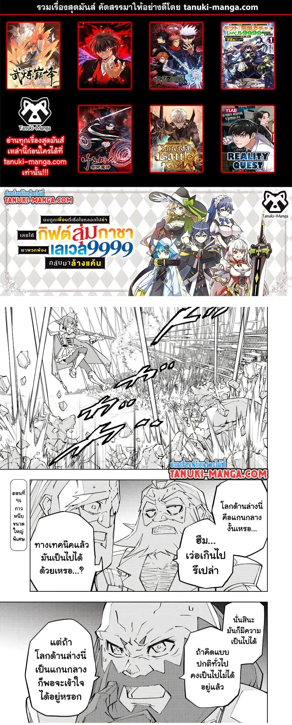 Shinjiteita Nakama Tachi Ni Dungeon Okuchi De Korosare Kaketa ga Gift 『Mugen Gacha』 De Level 9999 No Nakama Tachi Wo Te Ni Irete Moto Party Member To Sekai Ni Fukushu & 『Zama A!』 Shimasu! ตอนที่ 94 หน้า 1