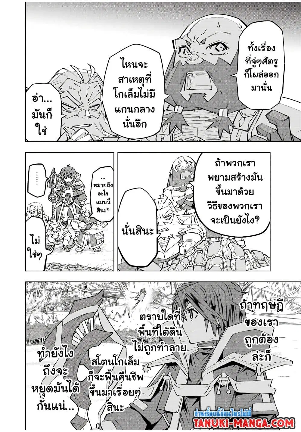 Shinjiteita Nakama Tachi Ni Dungeon Okuchi De Korosare Kaketa ga Gift 『Mugen Gacha』 De Level 9999 No Nakama Tachi Wo Te Ni Irete Moto Party Member To Sekai Ni Fukushu & 『Zama A!』 Shimasu! ตอนที่ 94 หน้า 2