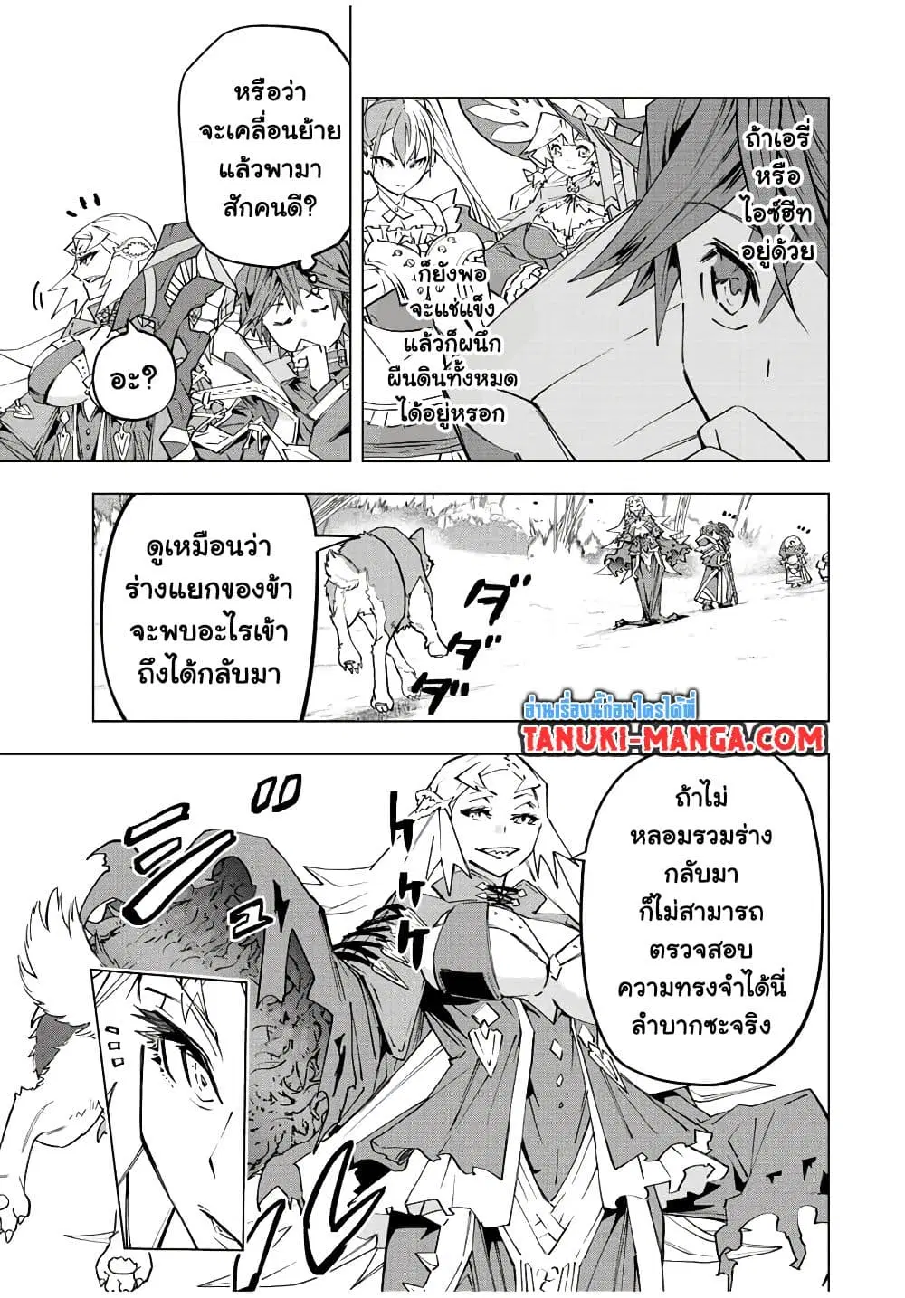Shinjiteita Nakama Tachi Ni Dungeon Okuchi De Korosare Kaketa ga Gift 『Mugen Gacha』 De Level 9999 No Nakama Tachi Wo Te Ni Irete Moto Party Member To Sekai Ni Fukushu & 『Zama A!』 Shimasu! ตอนที่ 94 หน้า 3