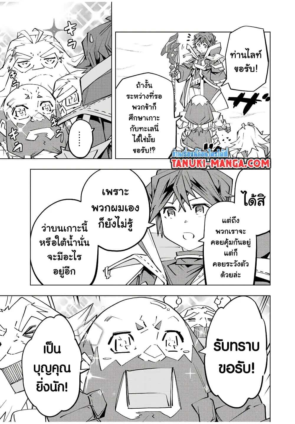 Shinjiteita Nakama Tachi Ni Dungeon Okuchi De Korosare Kaketa ga Gift 『Mugen Gacha』 De Level 9999 No Nakama Tachi Wo Te Ni Irete Moto Party Member To Sekai Ni Fukushu & 『Zama A!』 Shimasu! ตอนที่ 95 หน้า 3