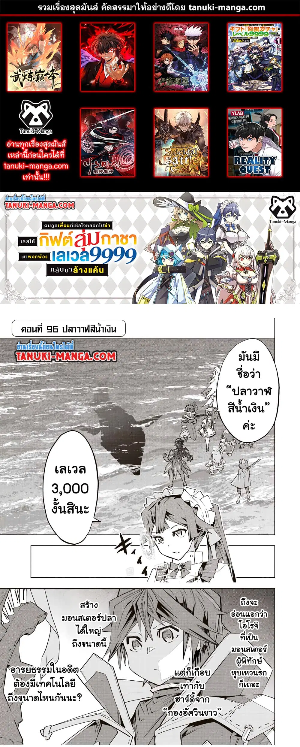 Shinjiteita Nakama Tachi Ni Dungeon Okuchi De Korosare Kaketa ga Gift 『Mugen Gacha』 De Level 9999 No Nakama Tachi Wo Te Ni Irete Moto Party Member To Sekai Ni Fukushu & 『Zama A!』 Shimasu! ตอนที่ 96 หน้า 1