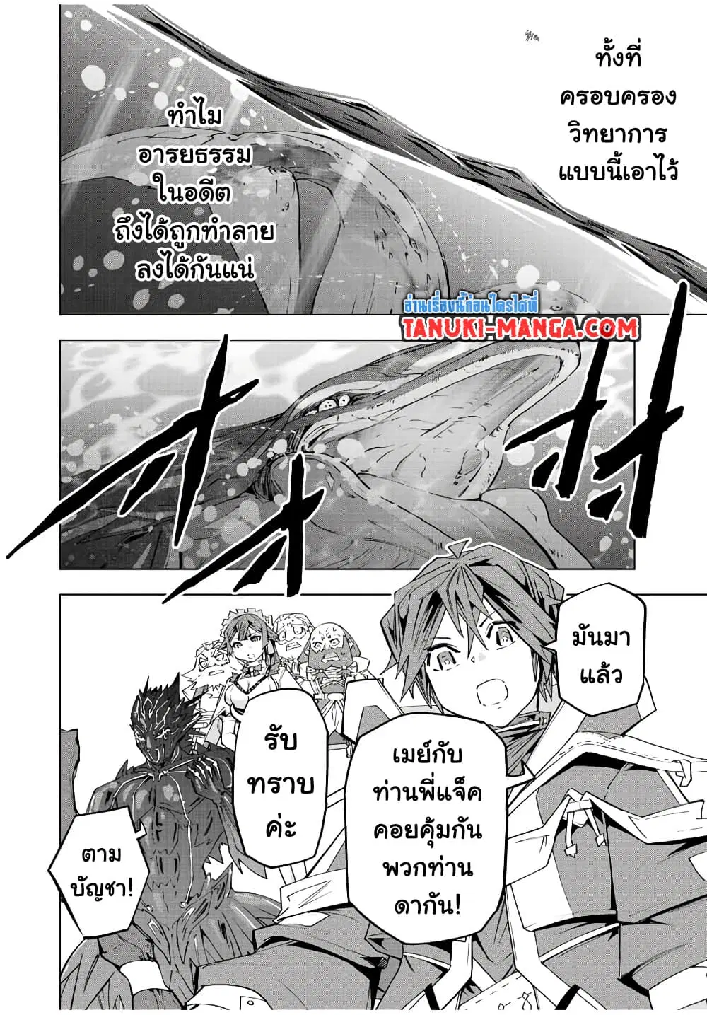 Shinjiteita Nakama Tachi Ni Dungeon Okuchi De Korosare Kaketa ga Gift 『Mugen Gacha』 De Level 9999 No Nakama Tachi Wo Te Ni Irete Moto Party Member To Sekai Ni Fukushu & 『Zama A!』 Shimasu! ตอนที่ 96 หน้า 2