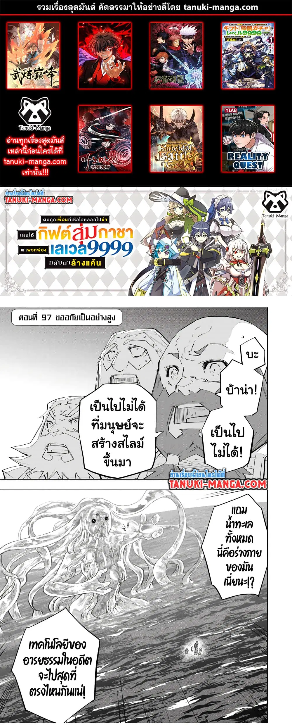 Shinjiteita Nakama Tachi Ni Dungeon Okuchi De Korosare Kaketa ga Gift 『Mugen Gacha』 De Level 9999 No Nakama Tachi Wo Te Ni Irete Moto Party Member To Sekai Ni Fukushu & 『Zama A!』 Shimasu! ตอนที่ 97 หน้า 1