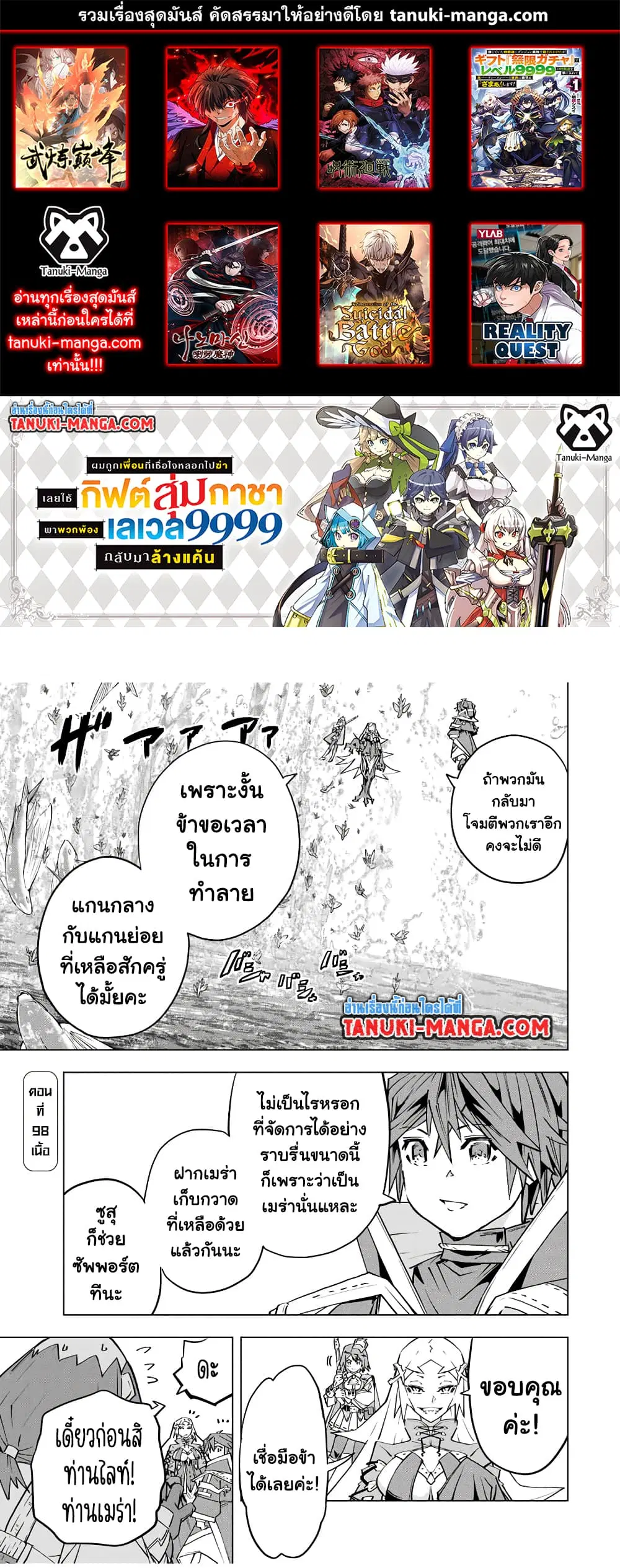 Shinjiteita Nakama Tachi Ni Dungeon Okuchi De Korosare Kaketa ga Gift 『Mugen Gacha』 De Level 9999 No Nakama Tachi Wo Te Ni Irete Moto Party Member To Sekai Ni Fukushu & 『Zama A!』 Shimasu! ตอนที่ 98 หน้า 1