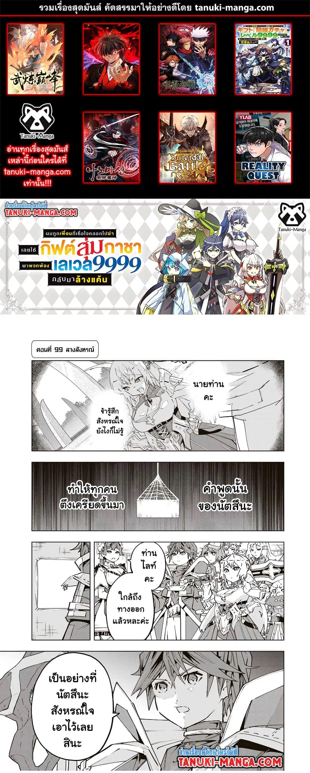 Shinjiteita Nakama Tachi Ni Dungeon Okuchi De Korosare Kaketa ga Gift 『Mugen Gacha』 De Level 9999 No Nakama Tachi Wo Te Ni Irete Moto Party Member To Sekai Ni Fukushu & 『Zama A!』 Shimasu! ตอนที่ 99 หน้า 1