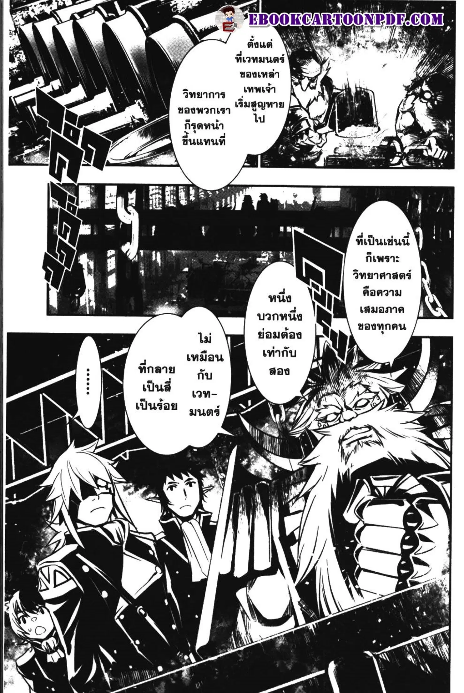 Shinju no Nectar ตอนที่ 10 หน้า 3