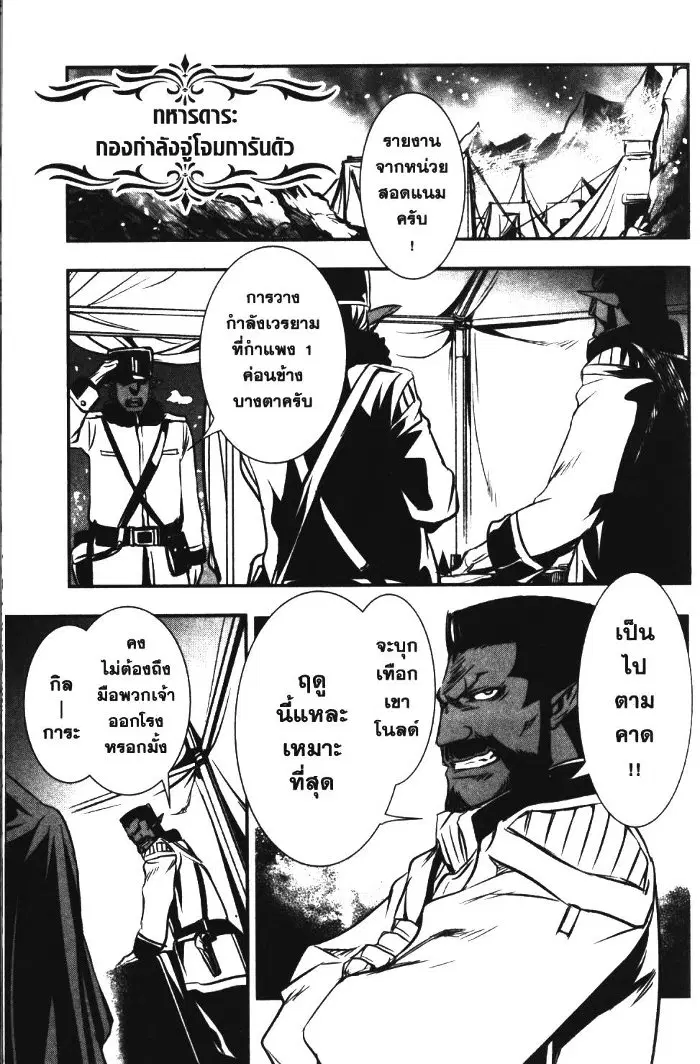 Shinju no Nectar ตอนที่ 11 หน้า 3