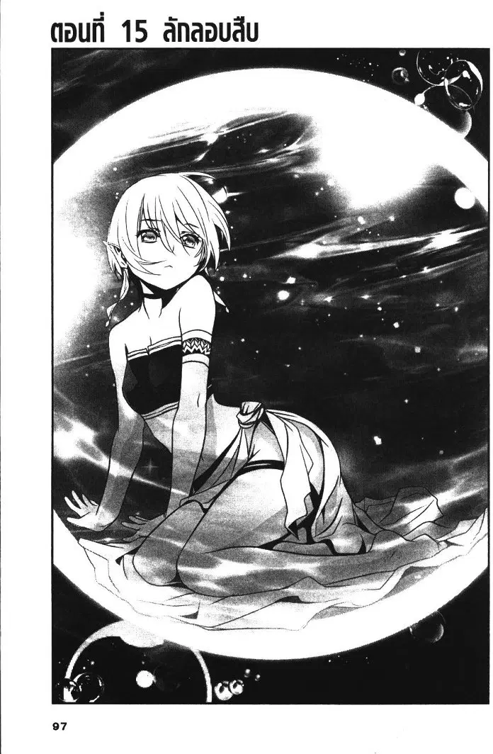 Shinju no Nectar ตอนที่ 15 หน้า 1