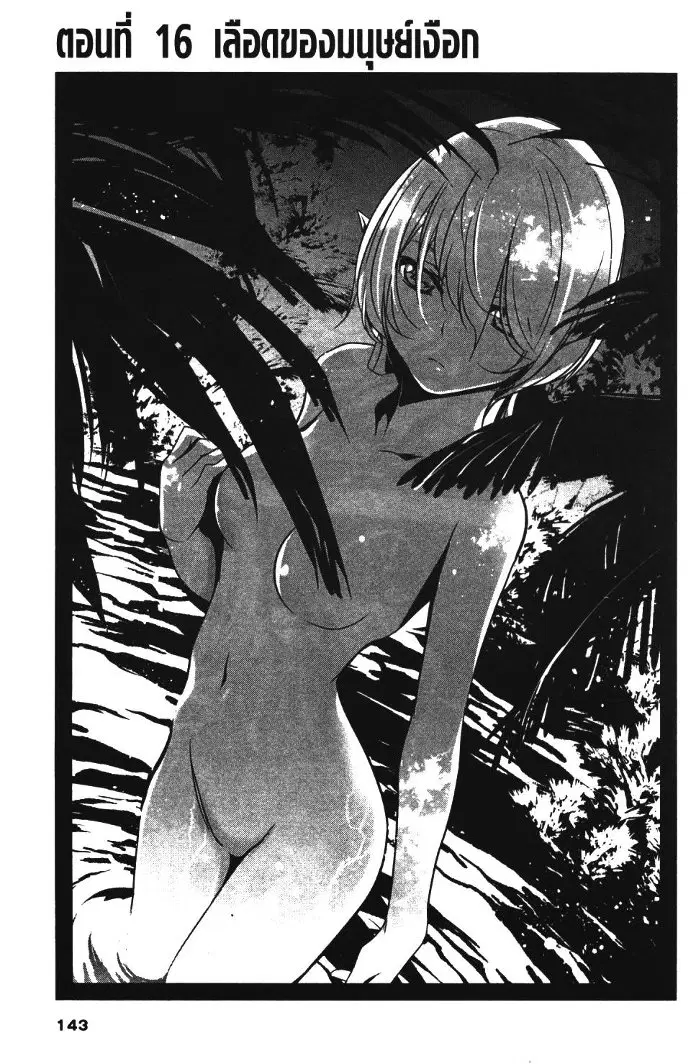 Shinju no Nectar ตอนที่ 16 หน้า 1
