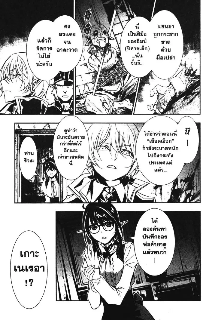 Shinju no Nectar ตอนที่ 16 หน้า 3
