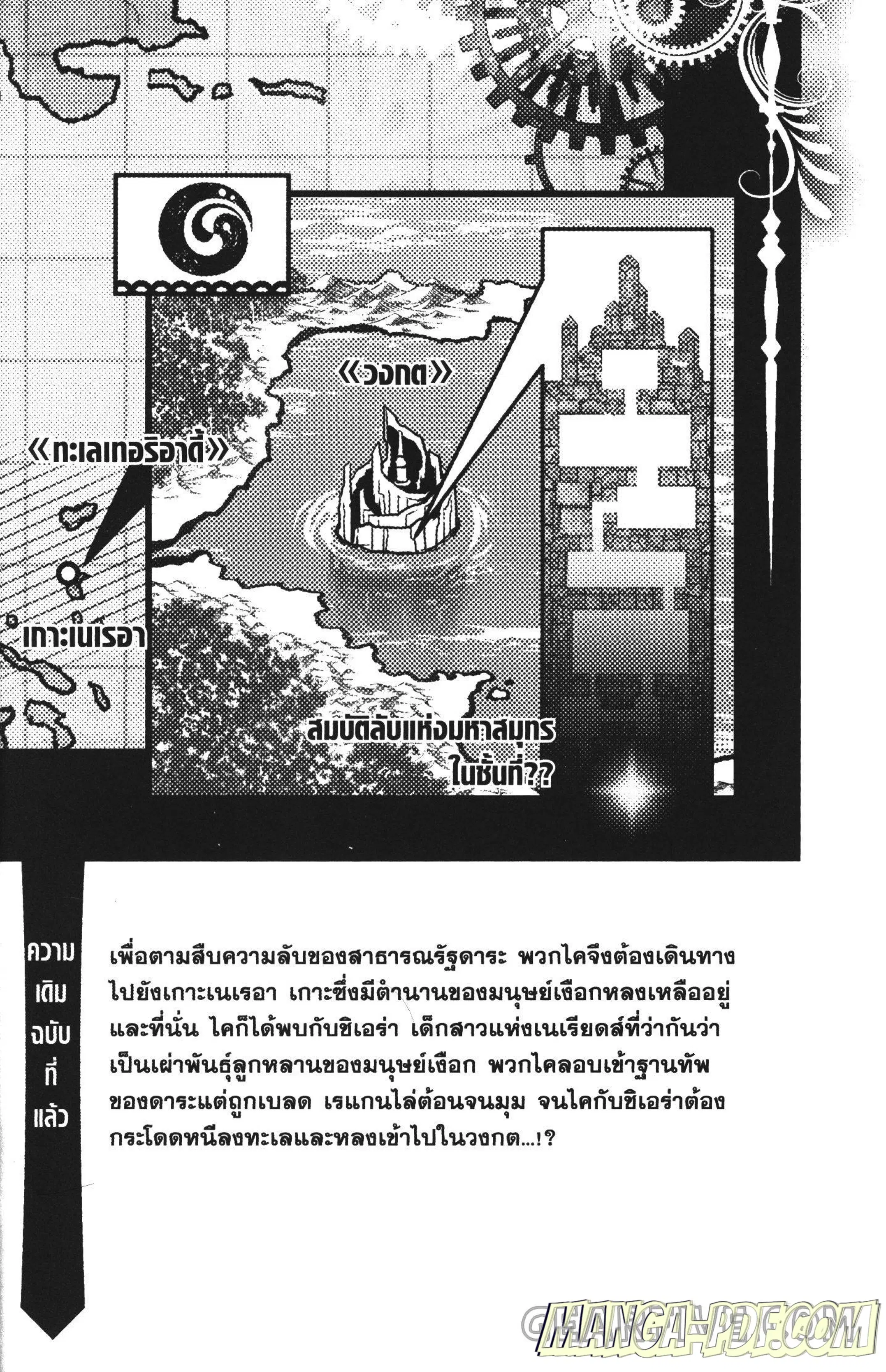 Shinju no Nectar ตอนที่ 17 หน้า 3