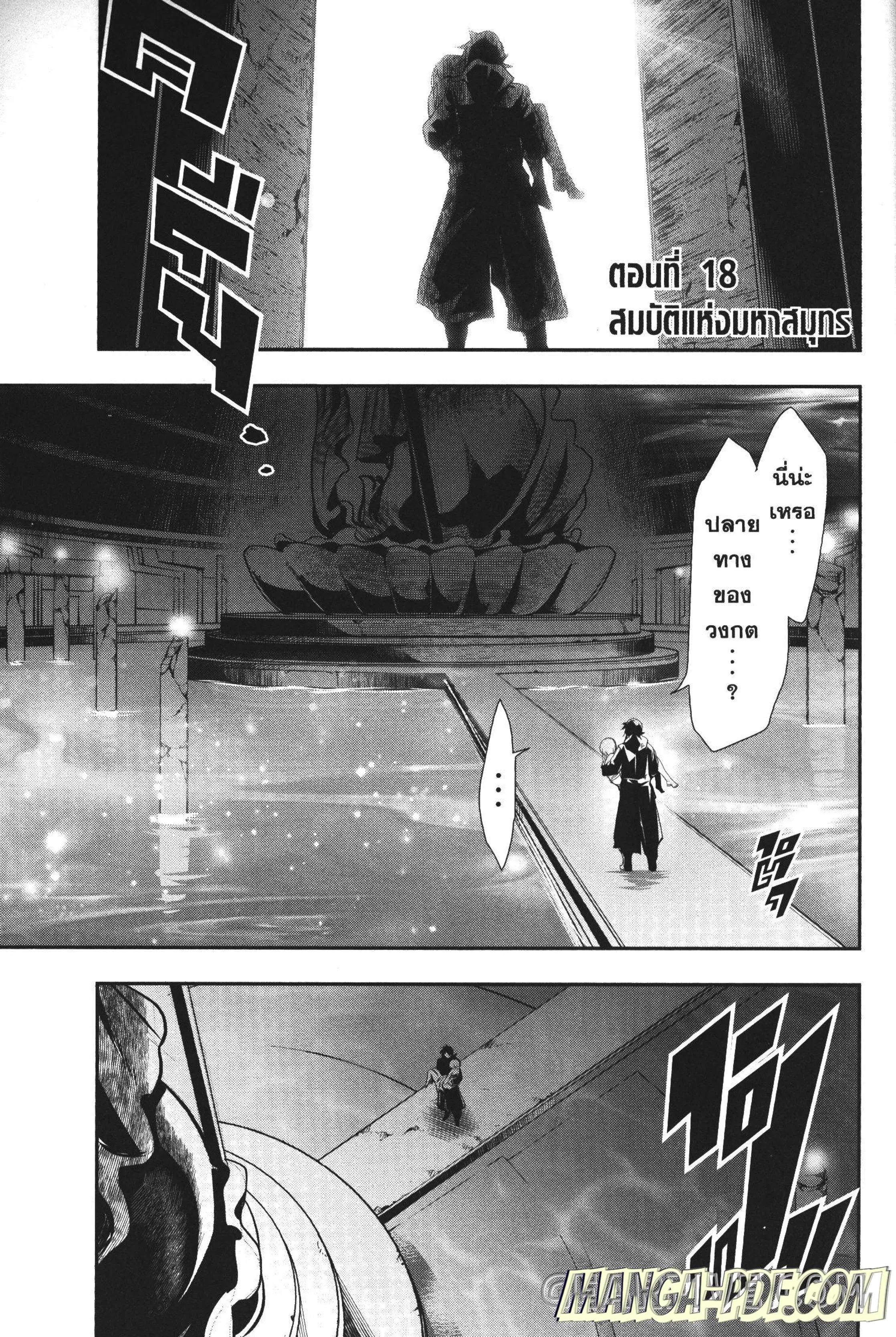 Shinju no Nectar ตอนที่ 18 หน้า 1