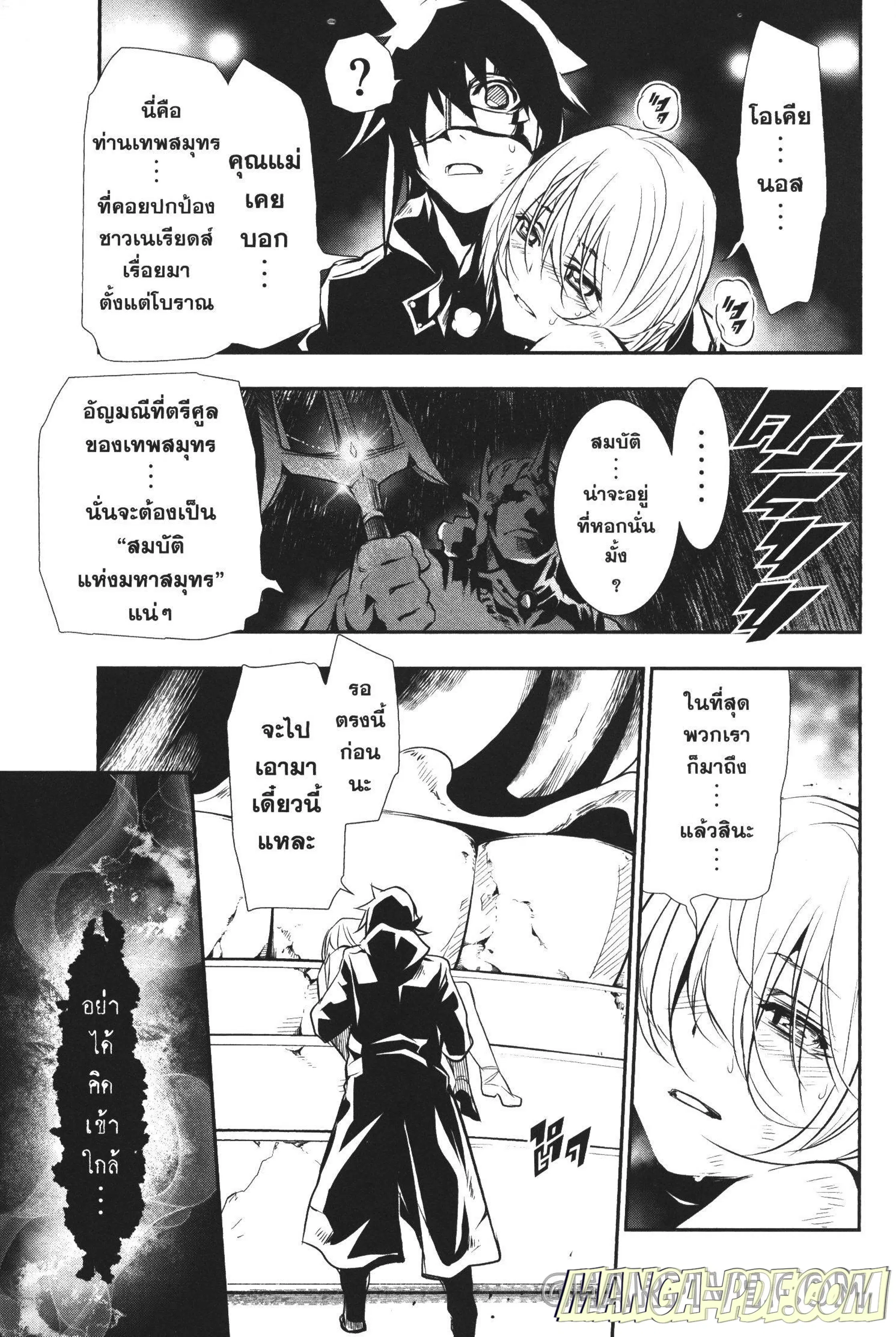 Shinju no Nectar ตอนที่ 18 หน้า 3