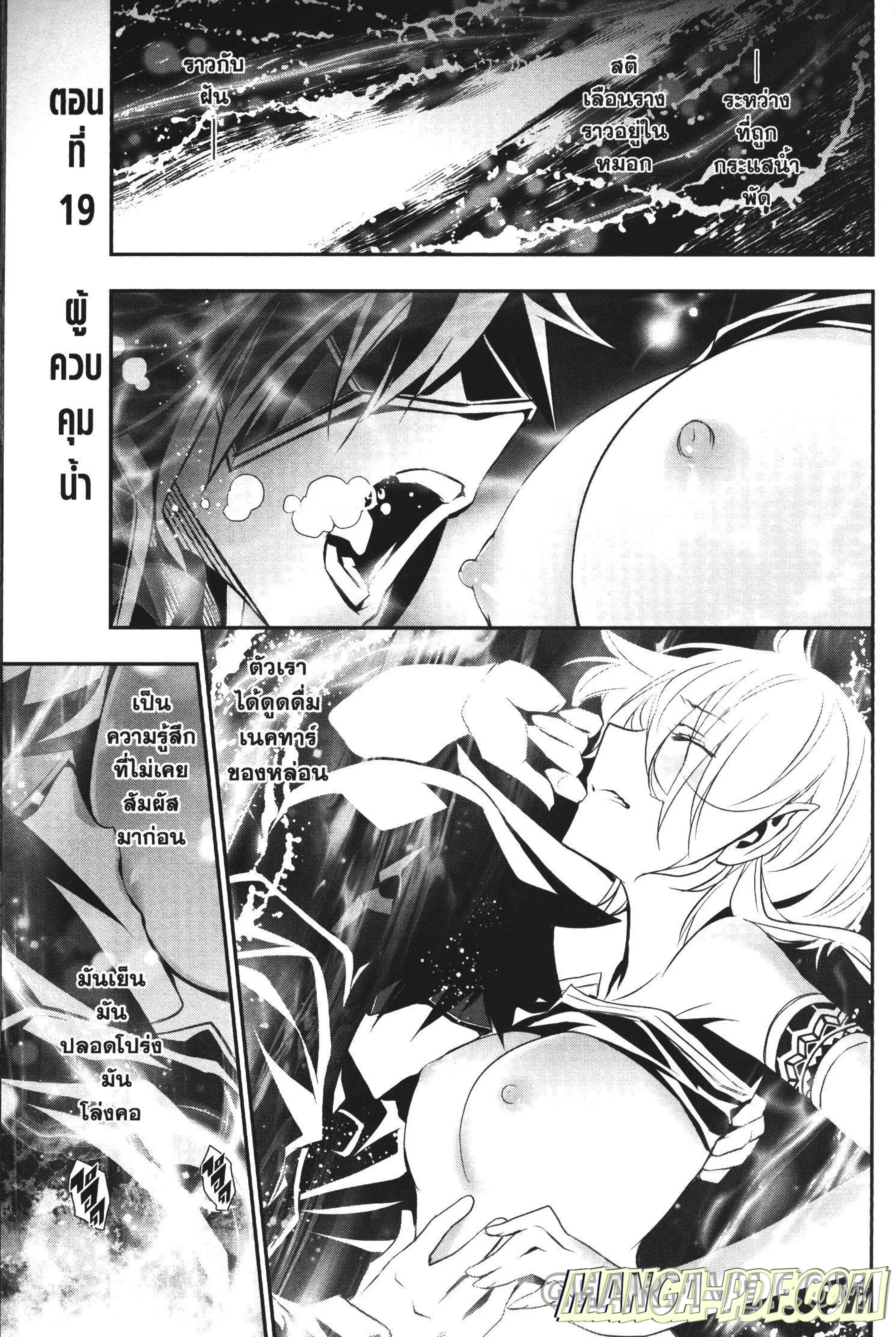Shinju no Nectar ตอนที่ 19 หน้า 1