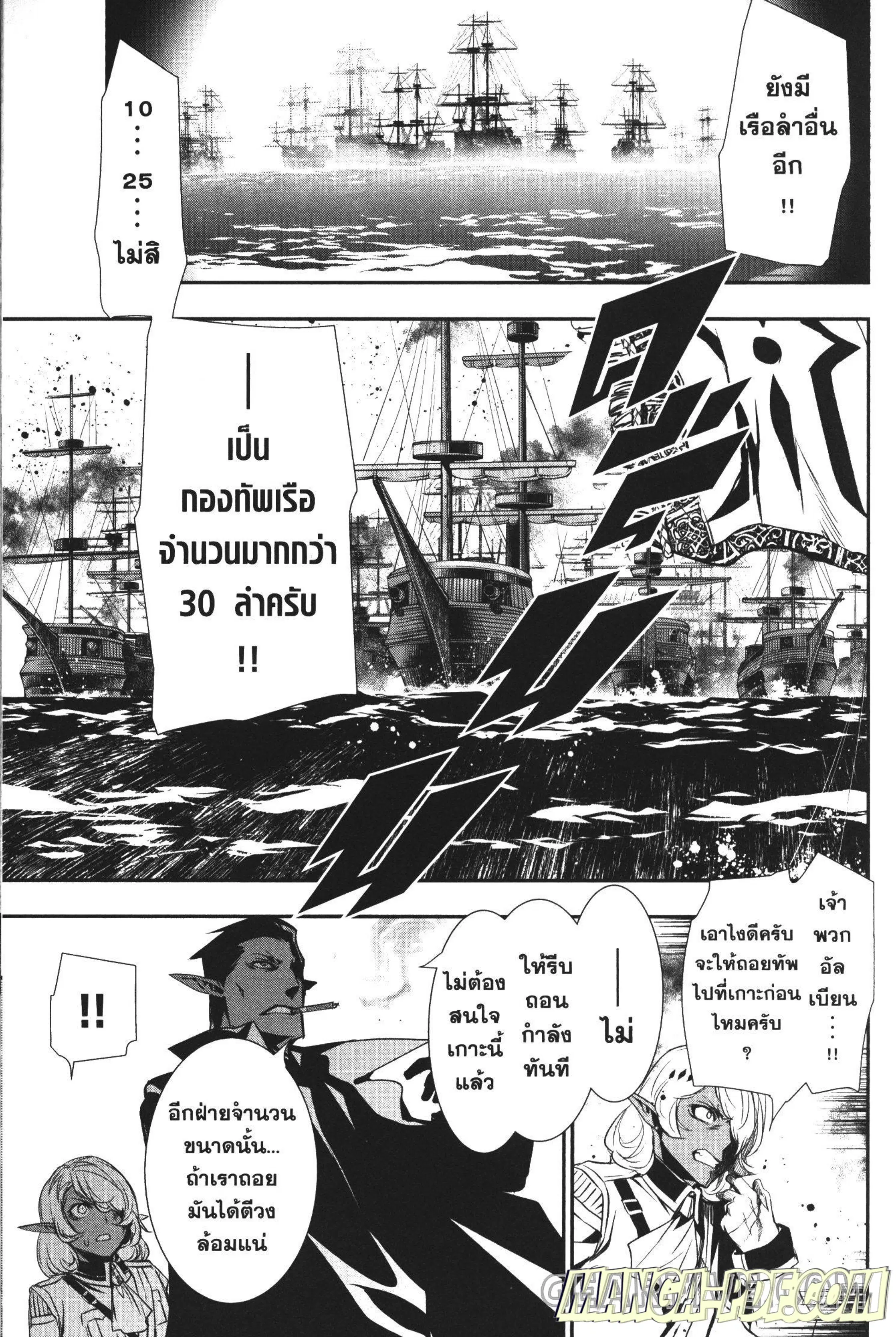 Shinju no Nectar ตอนที่ 20 หน้า 3