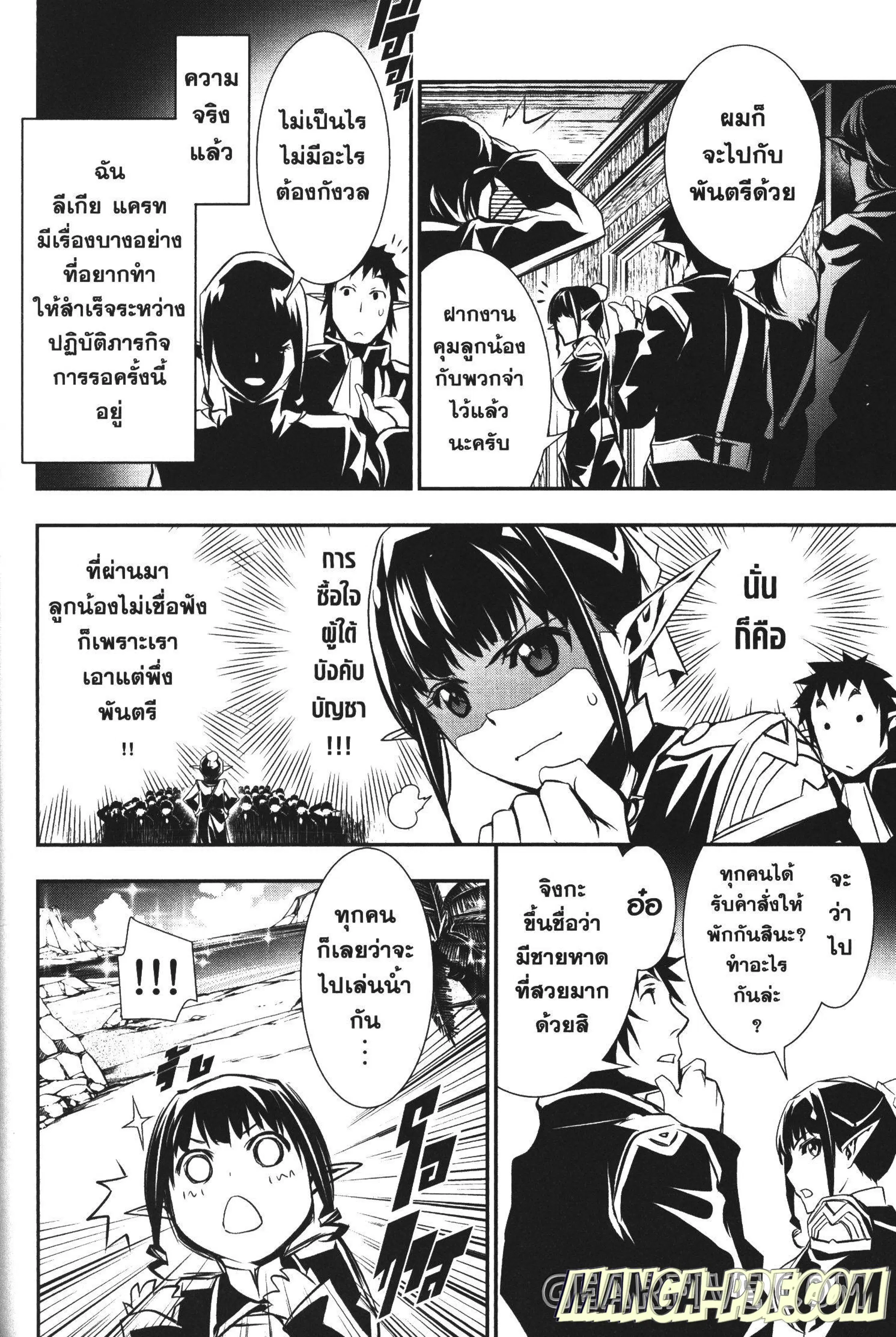 Shinju no Nectar ตอนที่ 20.5 หน้า 2