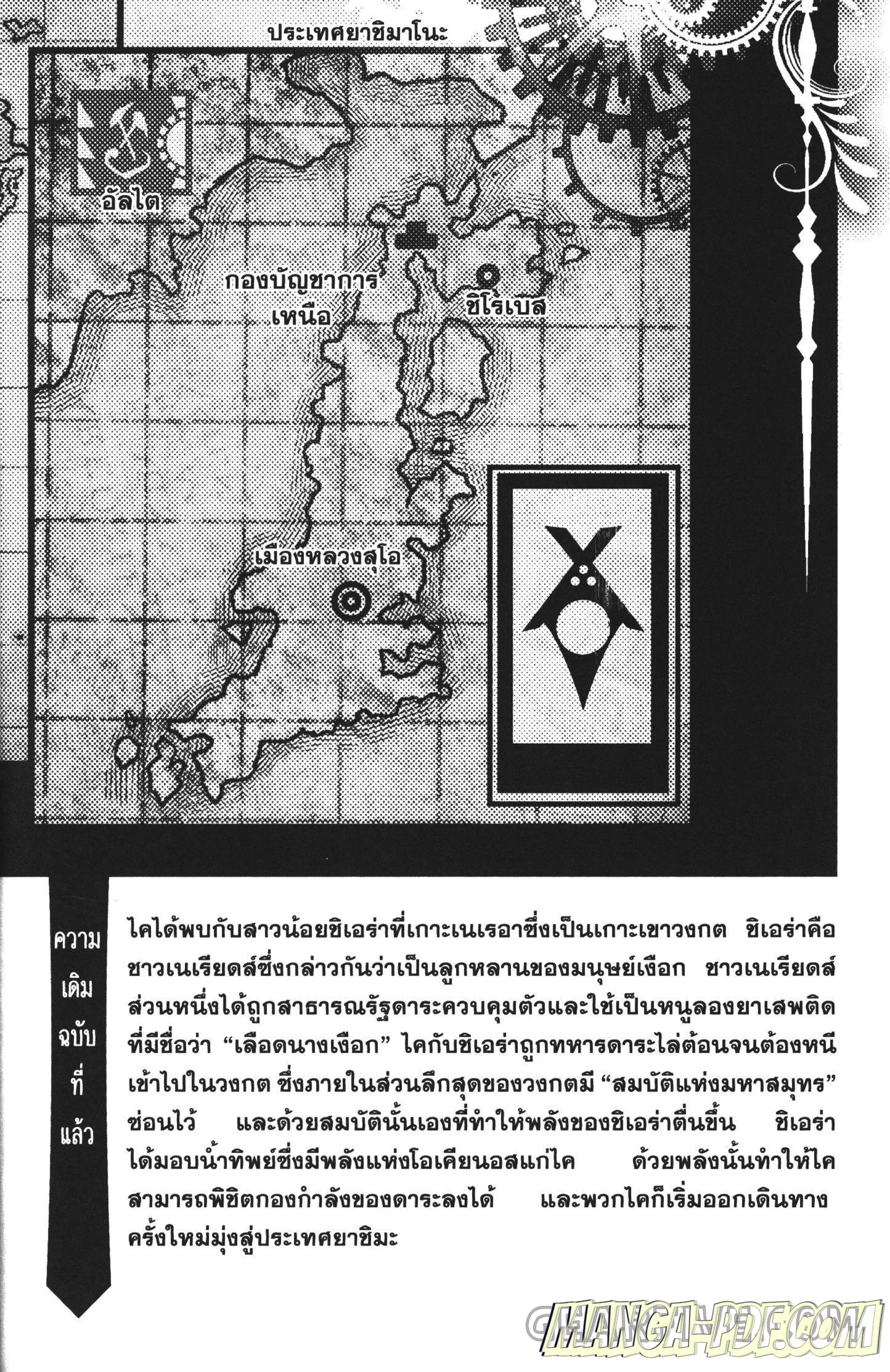 Shinju no Nectar ตอนที่ 21 หน้า 3