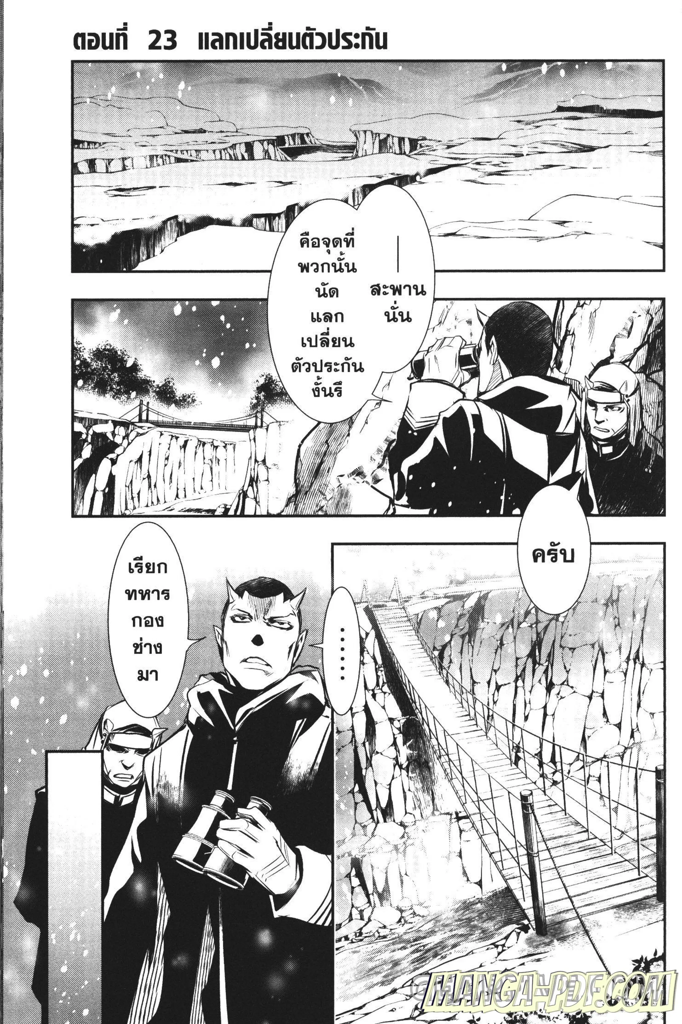 Shinju no Nectar ตอนที่ 23 หน้า 1