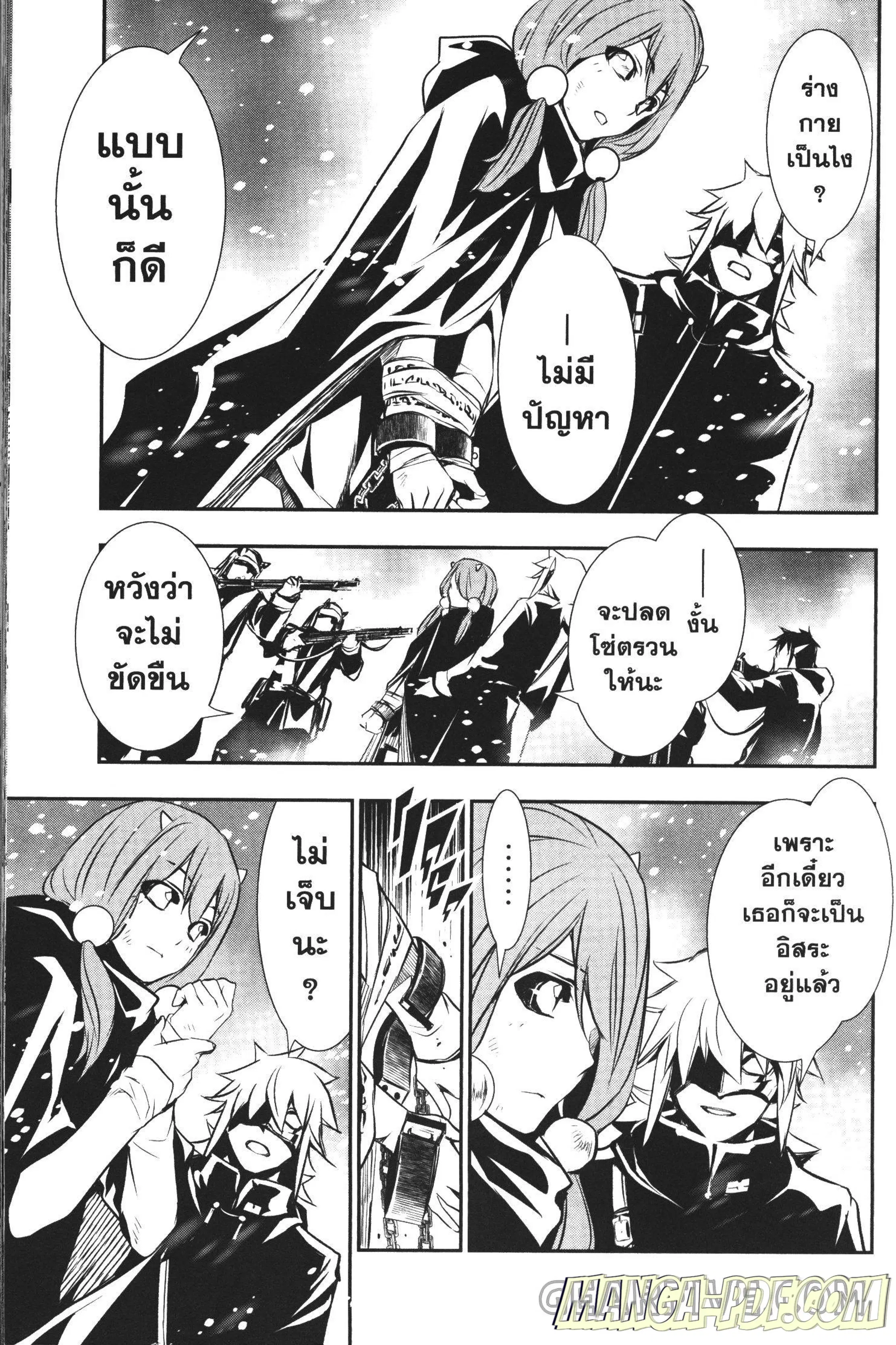 Shinju no Nectar ตอนที่ 23 หน้า 3