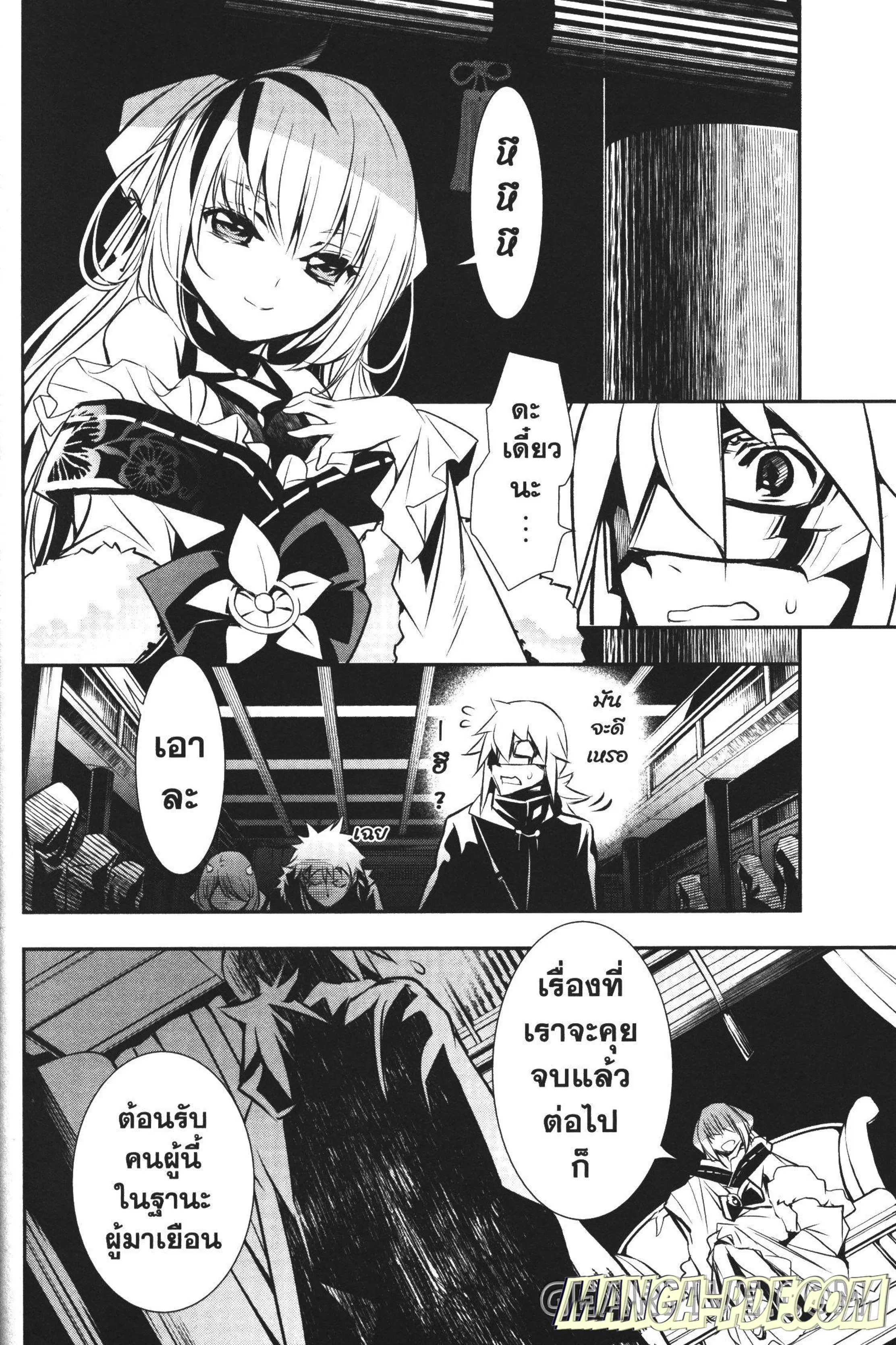 Shinju no Nectar ตอนที่ 24 หน้า 2