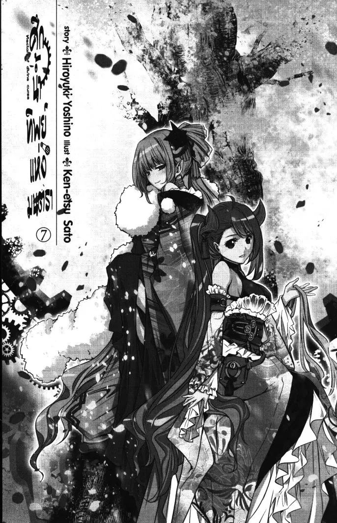 Shinju no Nectar ตอนที่ 25 หน้า 2