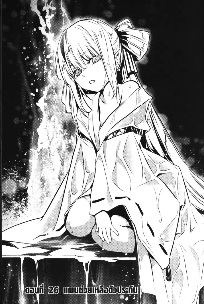 Shinju no Nectar ตอนที่ 26 หน้า 1