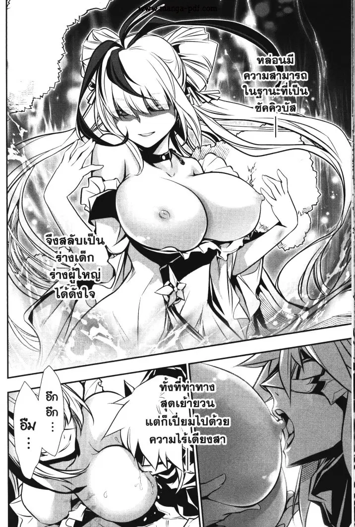Shinju no Nectar ตอนที่ 27 หน้า 2