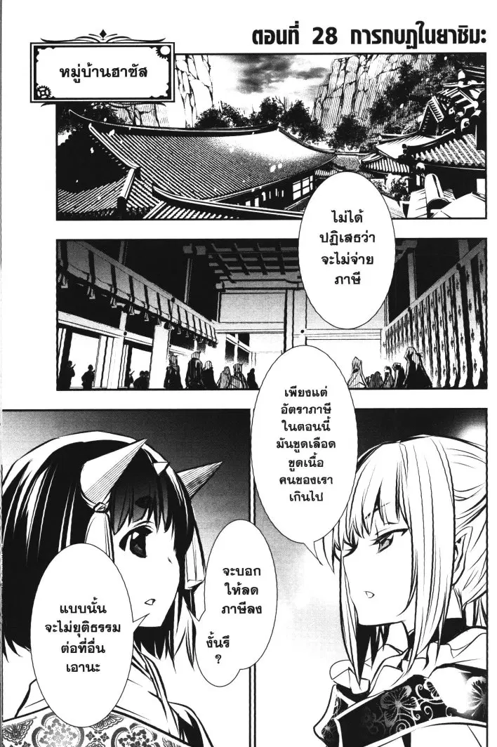 Shinju no Nectar ตอนที่ 28 หน้า 1