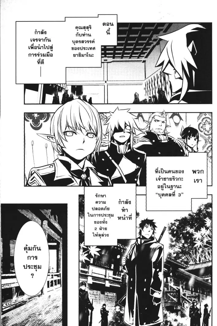 Shinju no Nectar ตอนที่ 28 หน้า 3