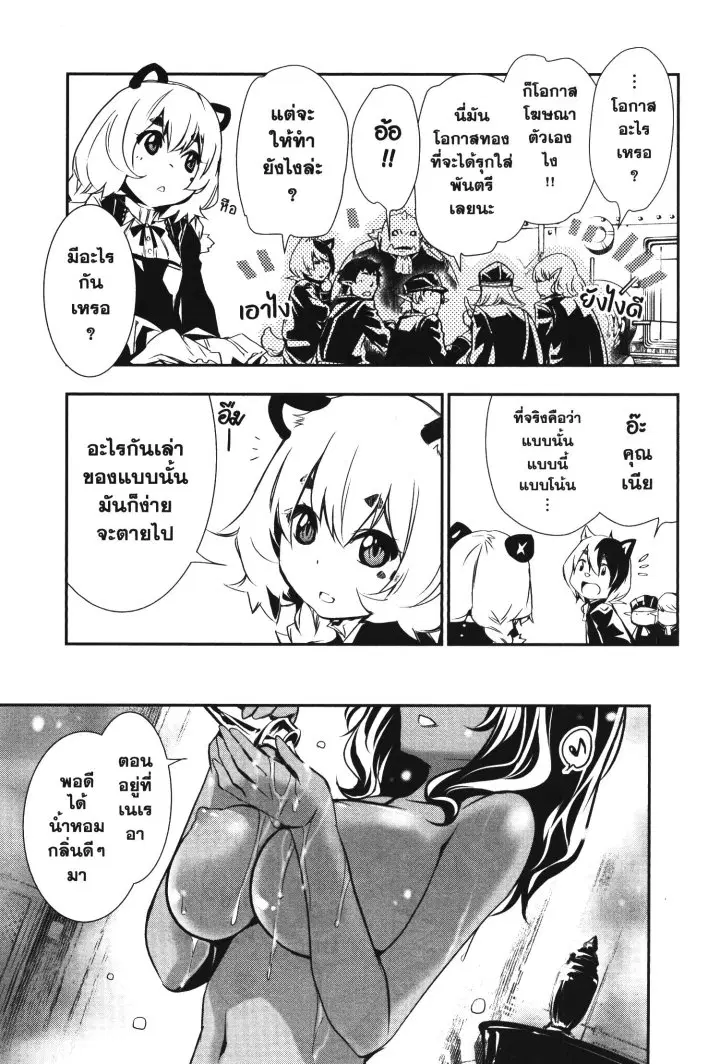 Shinju no Nectar ตอนที่ 28.5 หน้า 3