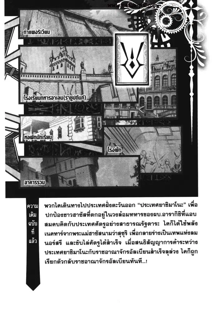 Shinju no Nectar ตอนที่ 29 หน้า 3