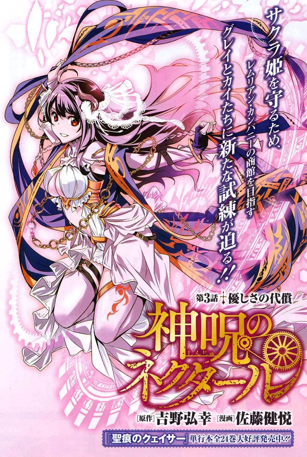 Shinju no Nectar ตอนที่ 3 หน้า 1
