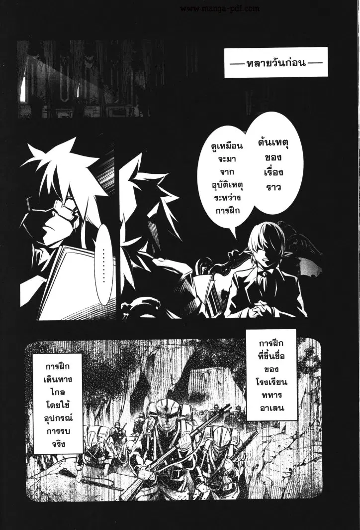 Shinju no Nectar ตอนที่ 30 หน้า 2