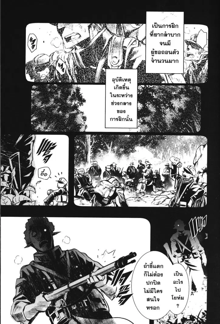 Shinju no Nectar ตอนที่ 30 หน้า 3