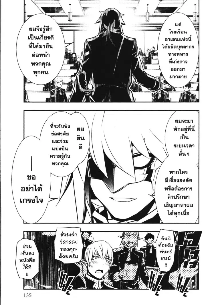 Shinju no Nectar ตอนที่ 32 หน้า 3