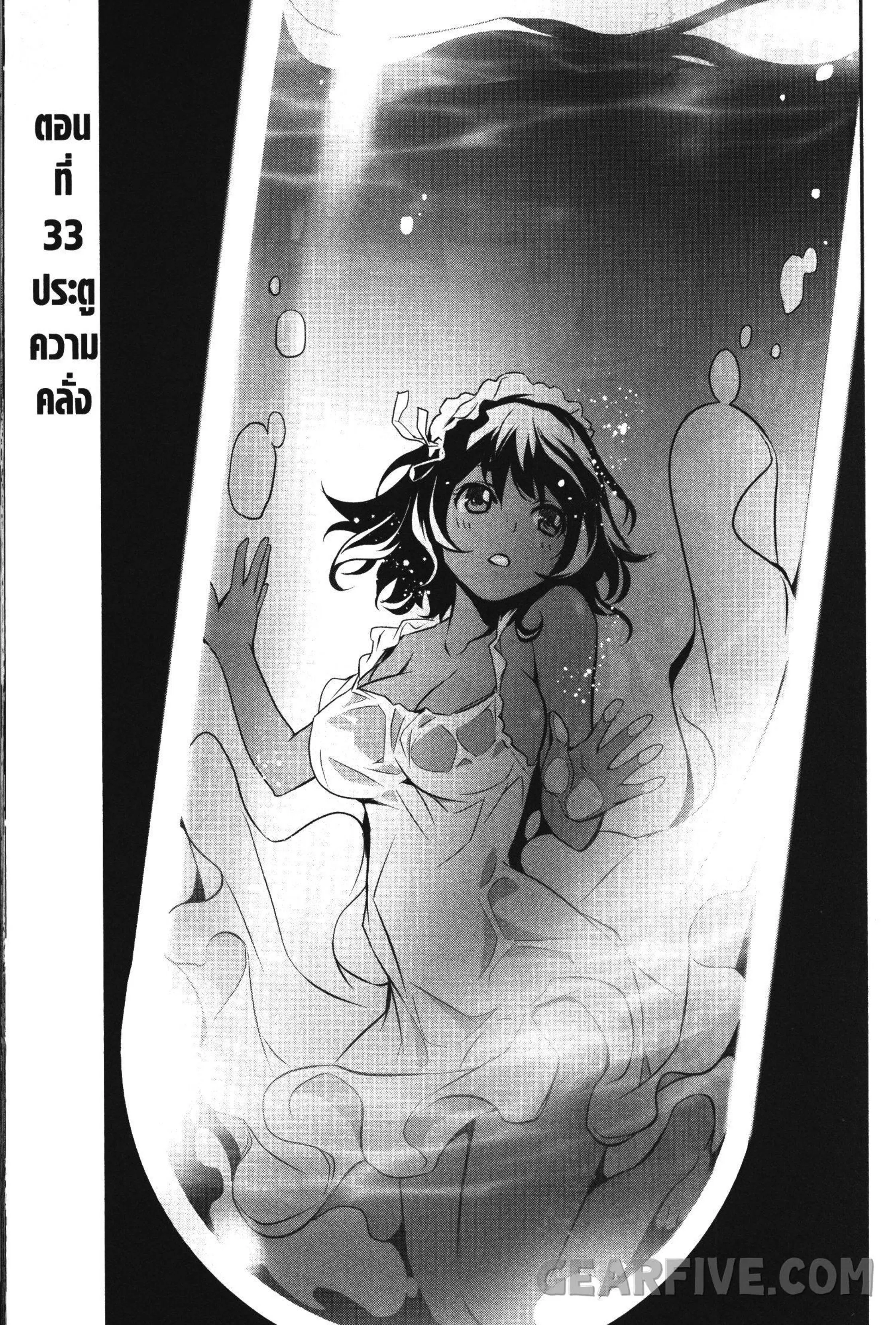 Shinju no Nectar ตอนที่ 33 หน้า 1