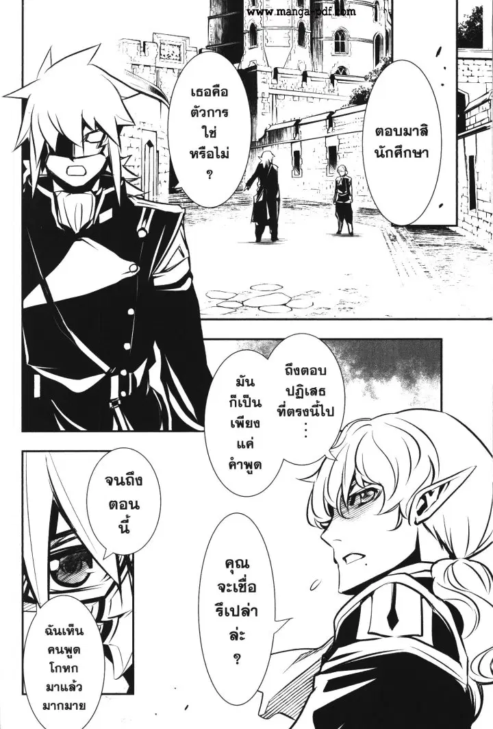 Shinju no Nectar ตอนที่ 33 หน้า 2