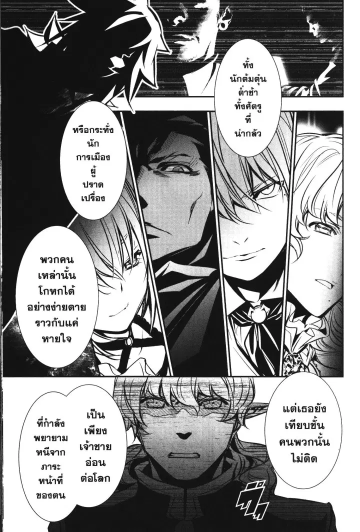 Shinju no Nectar ตอนที่ 33 หน้า 3