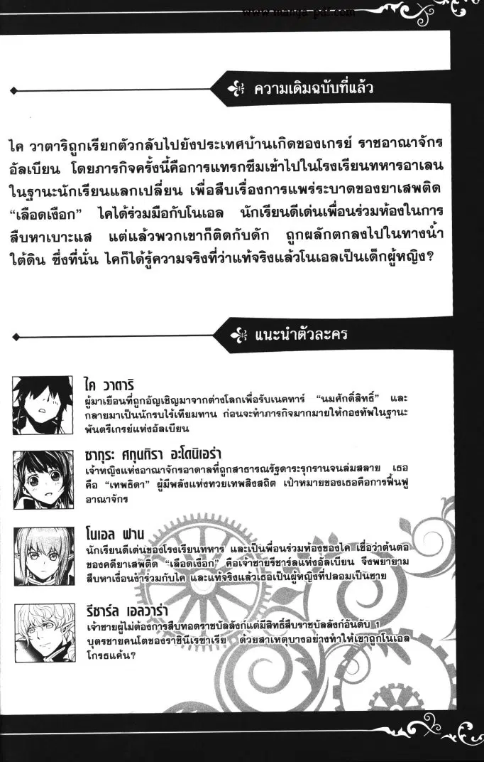 Shinju no Nectar ตอนที่ 34 หน้า 3