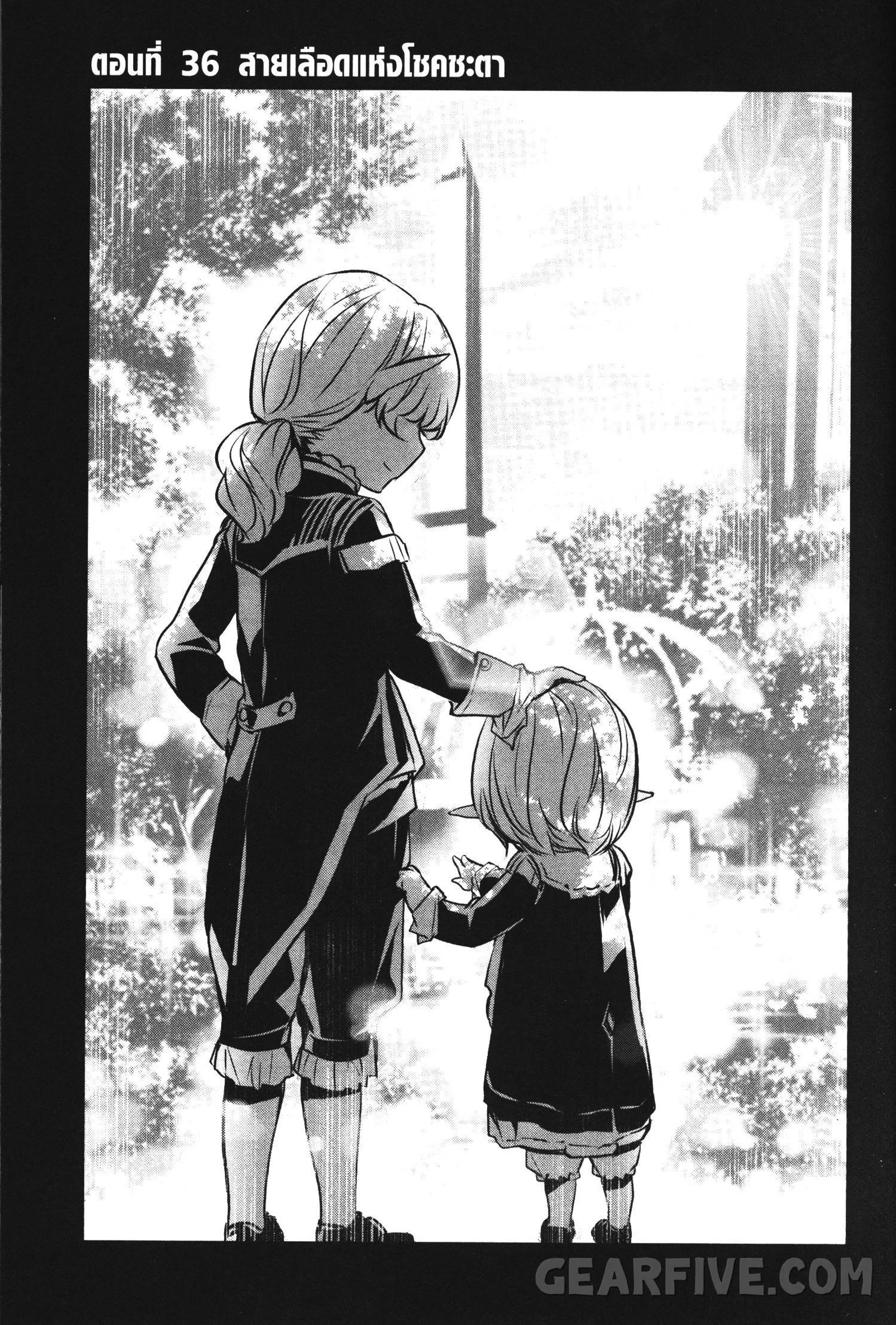 Shinju no Nectar ตอนที่ 36 หน้า 1