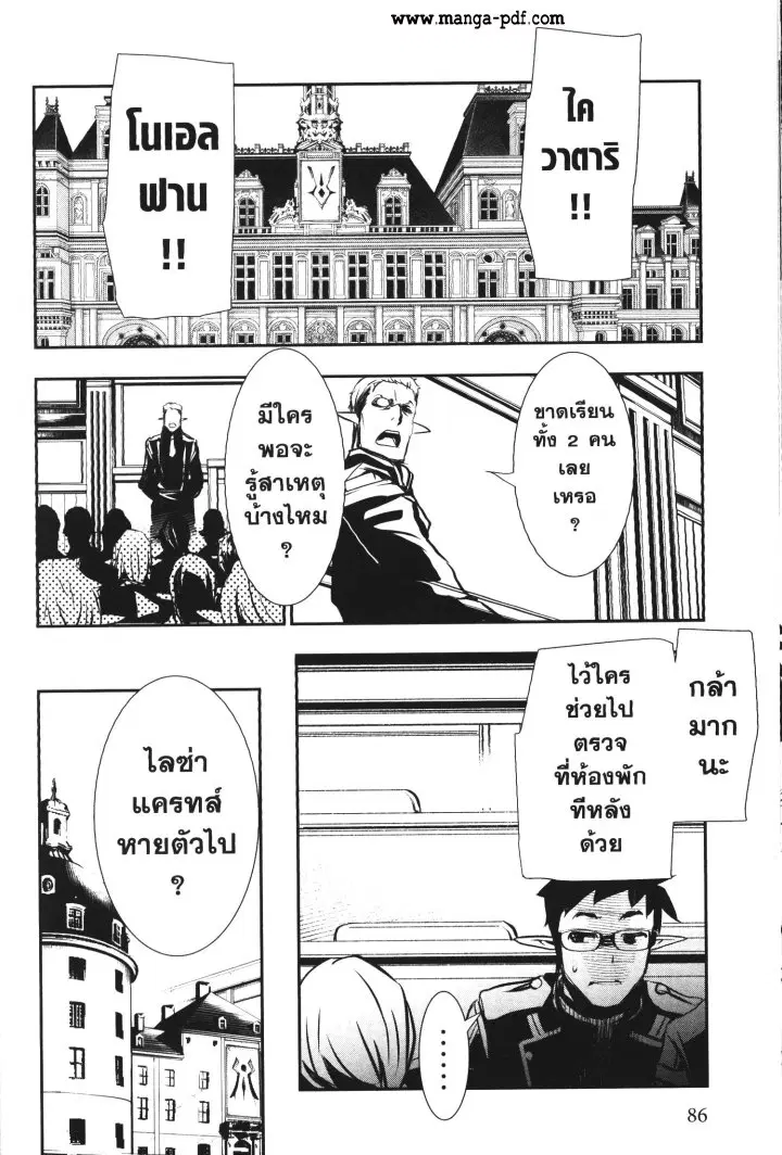 Shinju no Nectar ตอนที่ 36 หน้า 2