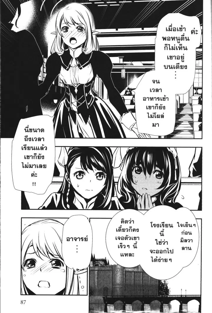 Shinju no Nectar ตอนที่ 36 หน้า 3