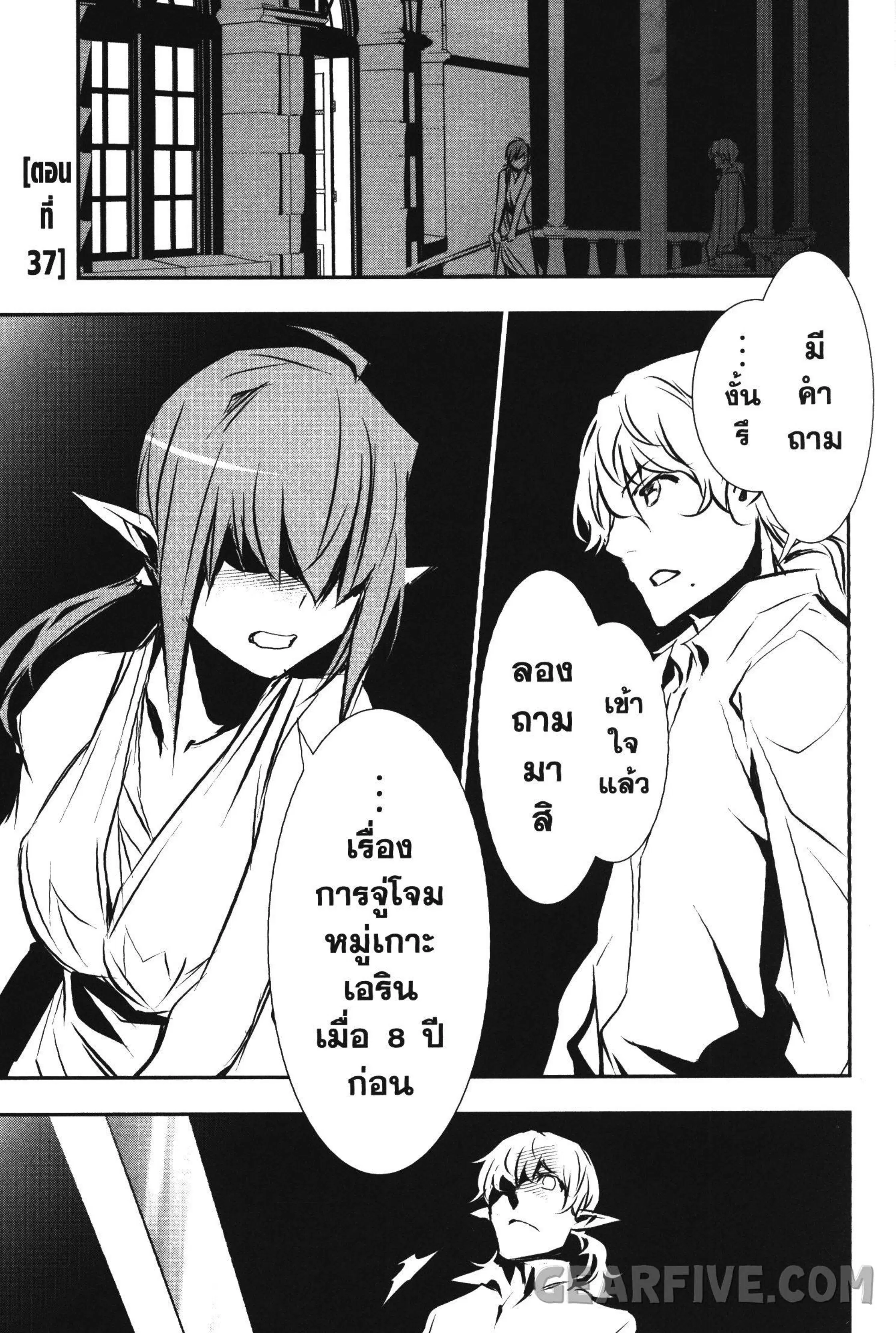 Shinju no Nectar ตอนที่ 37 หน้า 1