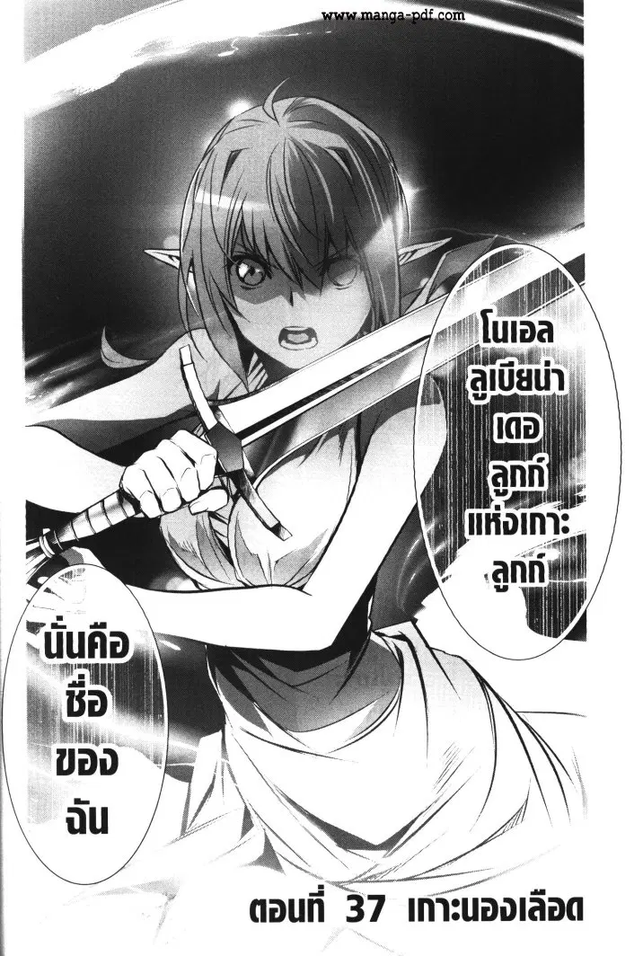 Shinju no Nectar ตอนที่ 37 หน้า 2